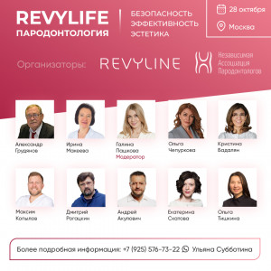 RevyLife. Пародонтология: безопасность, эффективность, эстетика