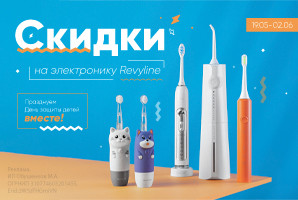 Недетские скидки к 1 июня