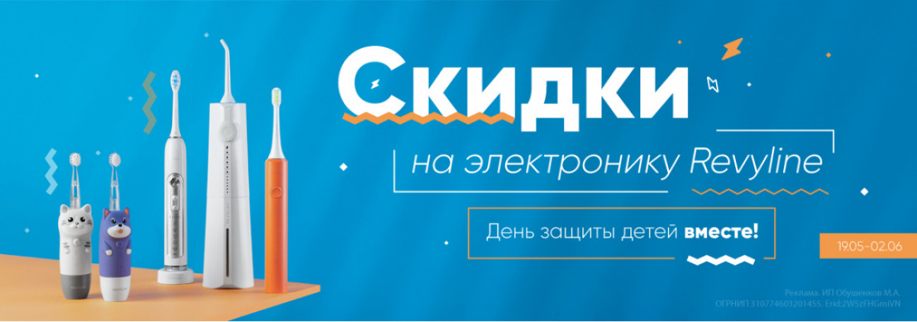 Недетские скидки к 1 июня