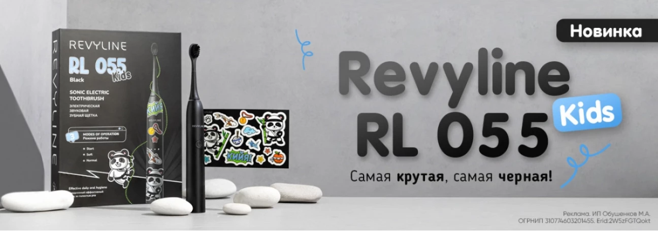 RL055 Kids: теперь черная!
