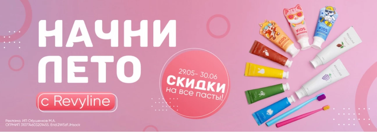 Летние скидки на пасты