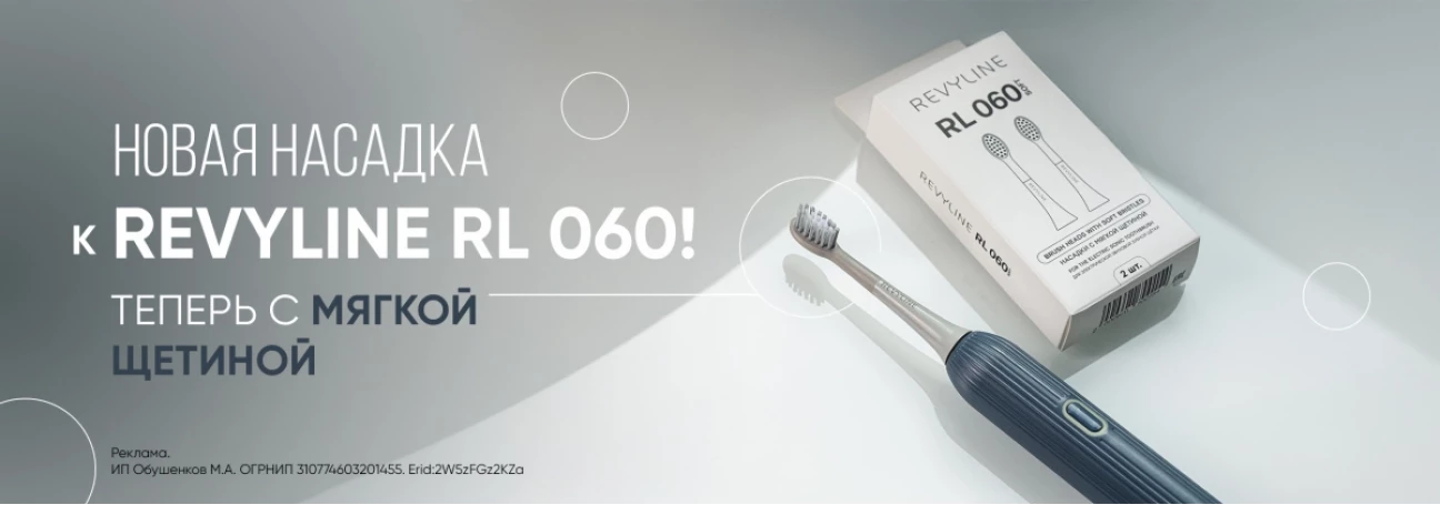 Новая насадка к RL 060