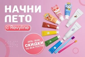 Летние скидки на пасты